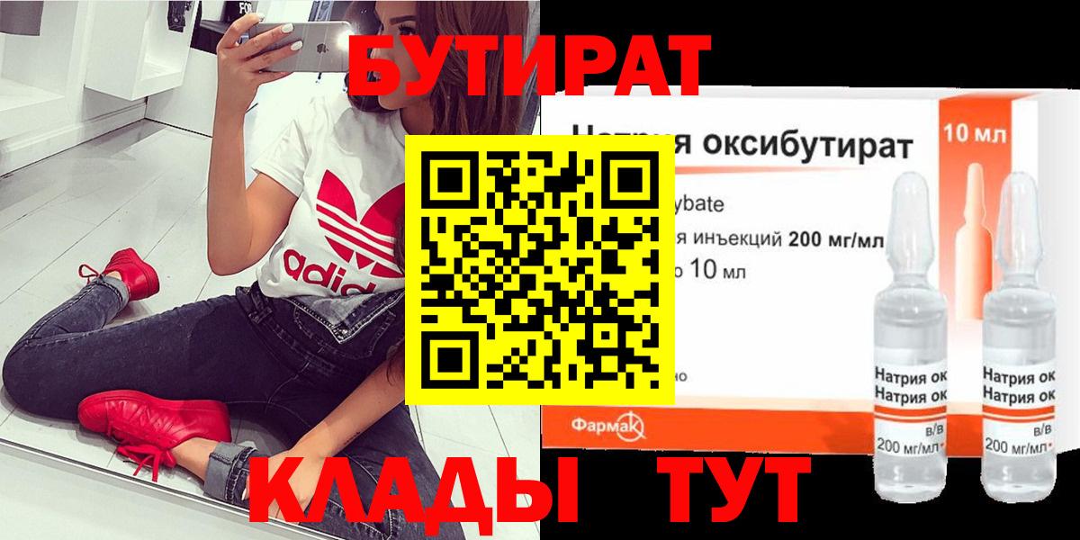 Гудермес  БУТИРАТ BDO  Вход с VPN 