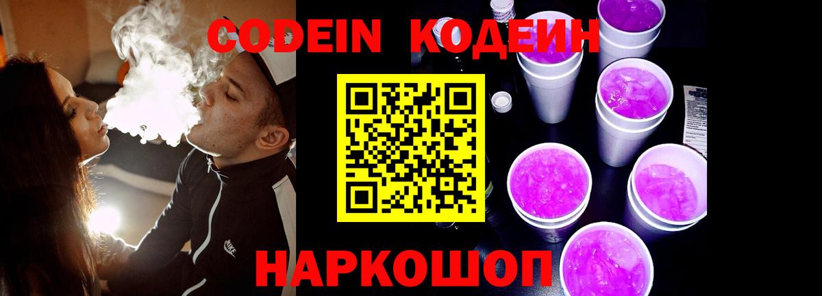Гудермес  Кодеиновый сироп Lean Purple Drank  Вход с VPN  Кодеиновый сироп Lean Purple Drank 